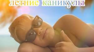 Нубик риал. Летние каникулы1. Влог из Турцыи