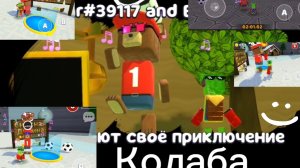 Колаба с Братом в СБА (с музыкой)