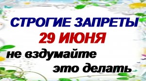 29 июня. День Тихона Тихого. Что принесет этот день. Приметы.