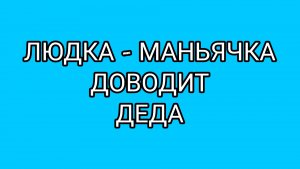 ДОМОСЕРА стошнило от ВОЛОГЖАНКИ