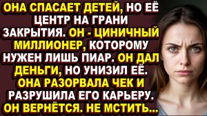 Истории из жизни|Она вывела его на чистую воду и показала, кто он есть на самом деле|Аудио рассказы