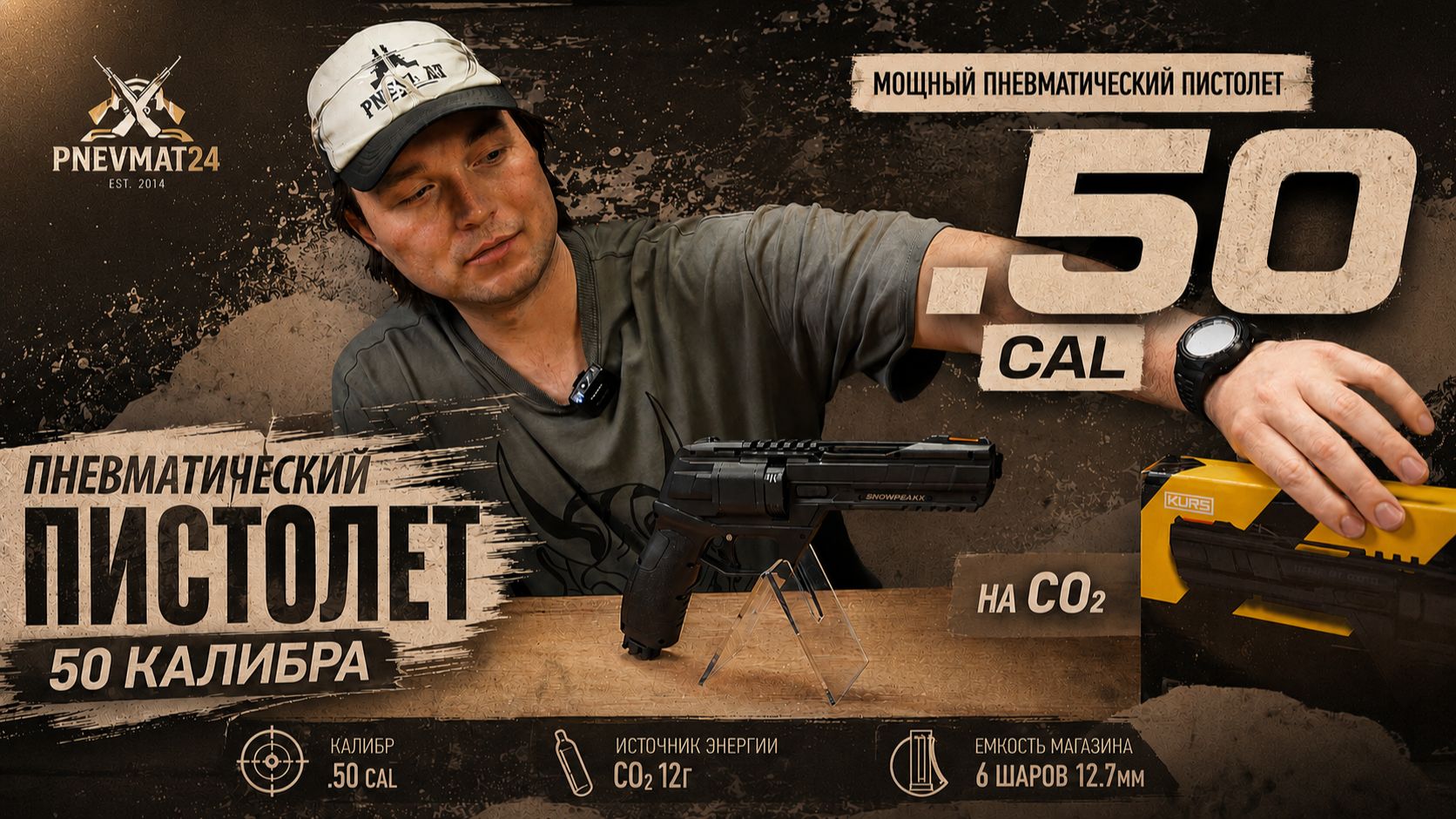 Револьвер БУЛЬДОЗЕР KURS кал. .50 смотреть онлайн