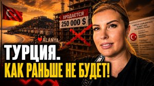 Турция: районы открыли под ВНЖ, а БУМ продаж недвижимости не ПРОИЗОШЁЛ!
