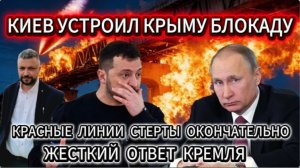 Киев устроил Крыму блокаду и ответ Кремля будет жестким. Украину разделят на две части