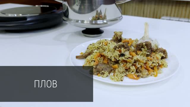 Плов смотреть онлайн