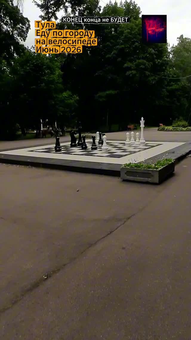 Тула. Еду на велосипеде по городу. Жизнь во время СВО. Июнь 2026.