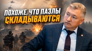 ПАЗЛЫ НАЧИНАЮТ СКЛАДЫВАТЬСЯ/Владимир Боглаев