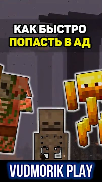 Ранний ад в майнкрафт. Как быстро туда попасть #6