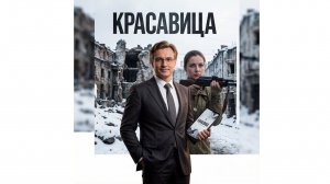 Фильм Красавица 2026 года, вердикт киносуда годен к просмотру юнным зрителям