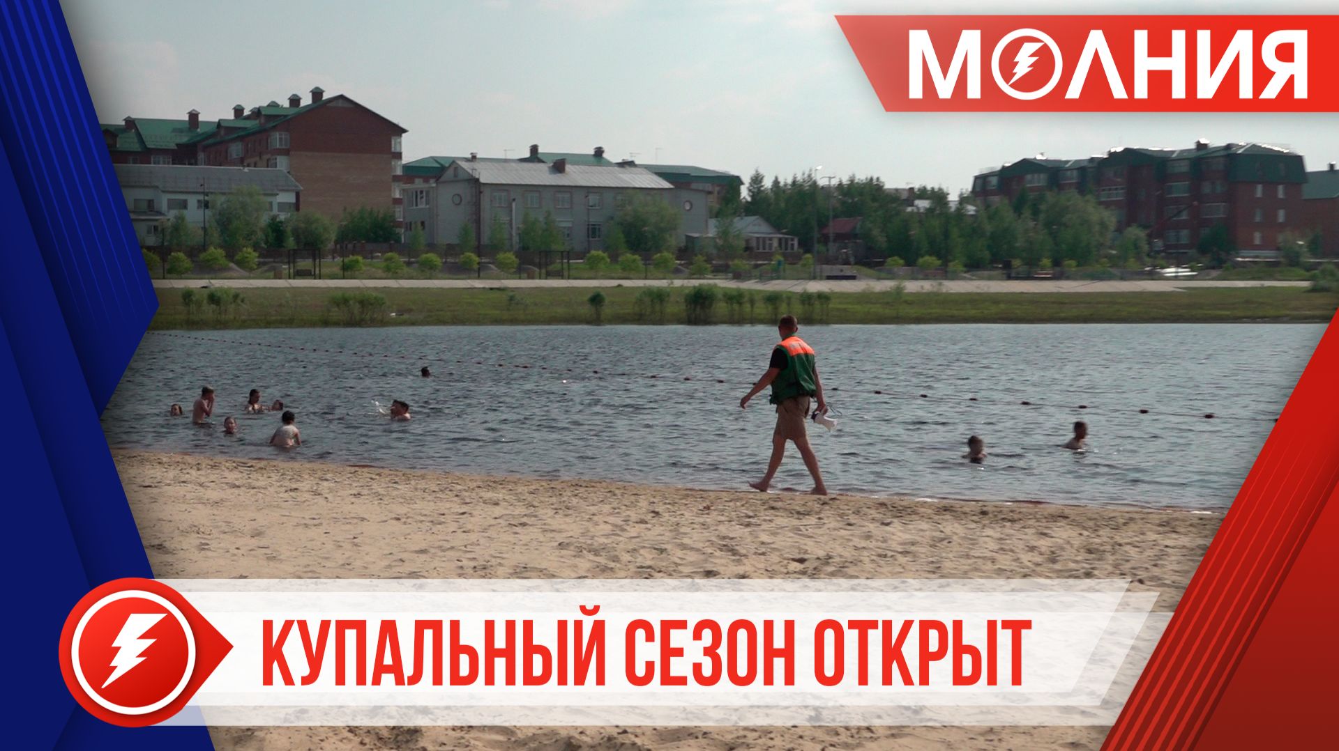 В Тарко-Сале официально открыли купальный сезон