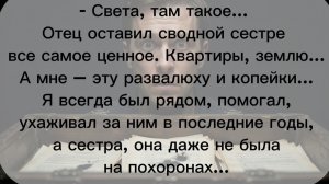 «Тайный план наследства»