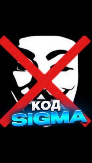 Пак аватарок-код автора SIGMA