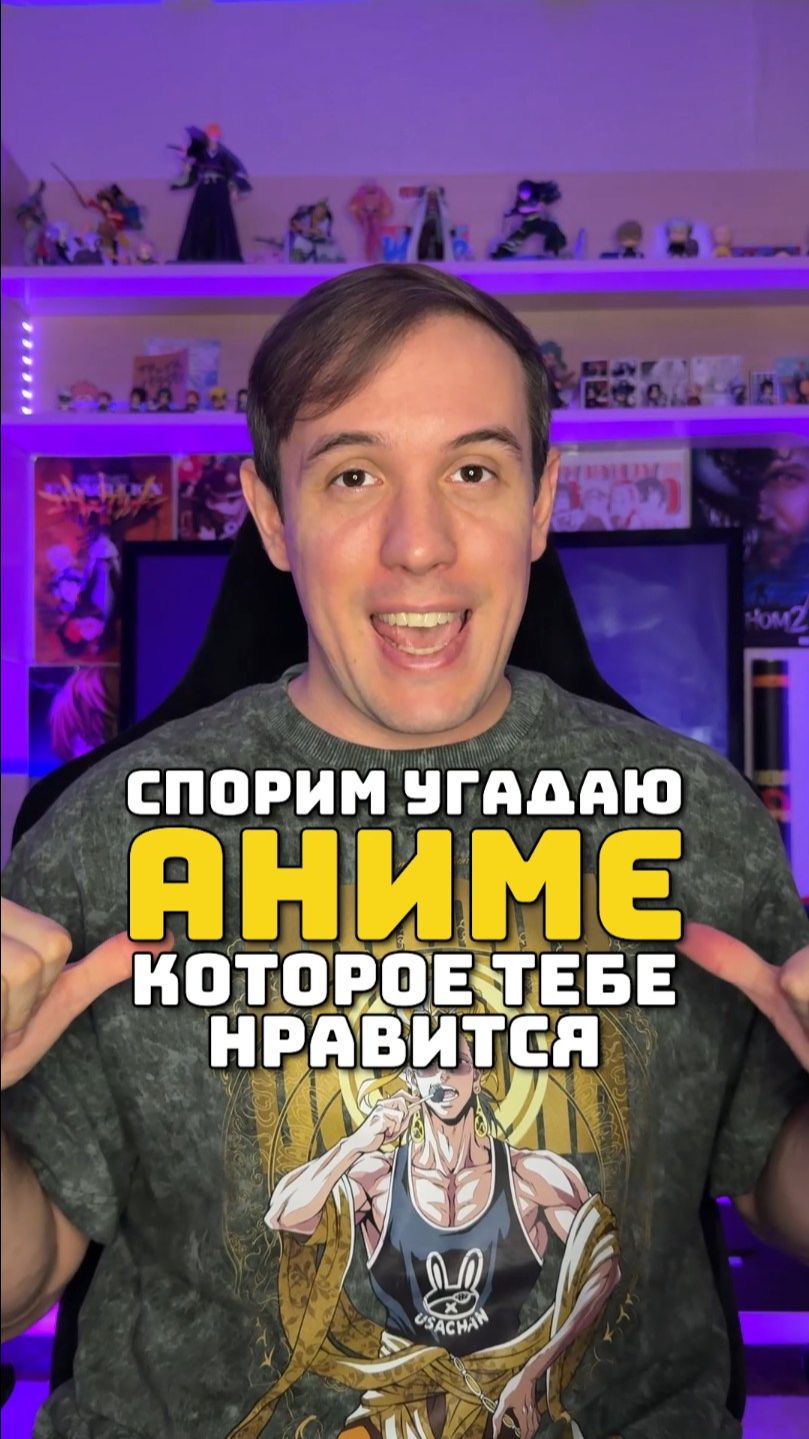 Угадал аниме?