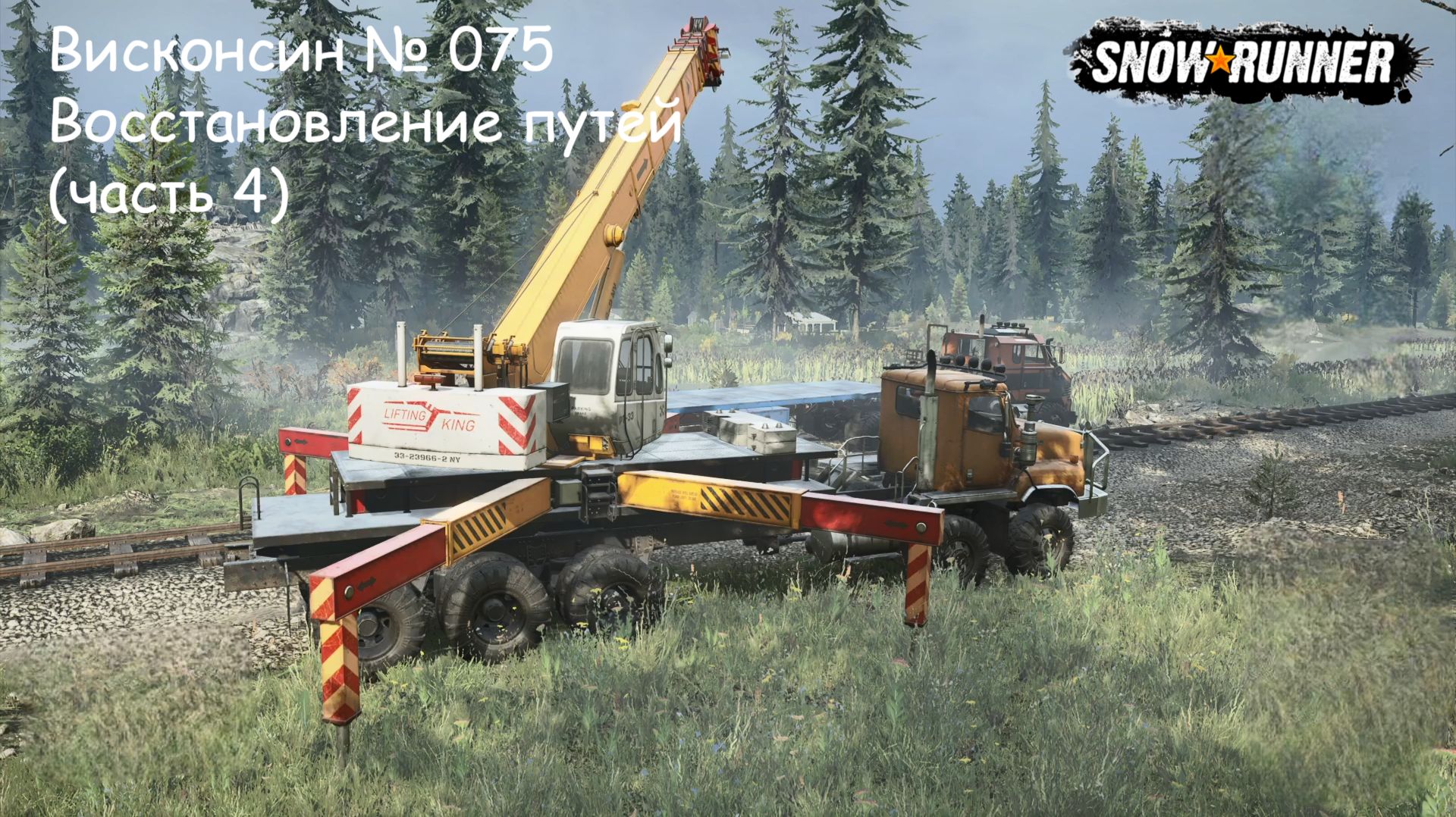 SnowRunner Висконсин № 075 Восстановление путей (часть 4)