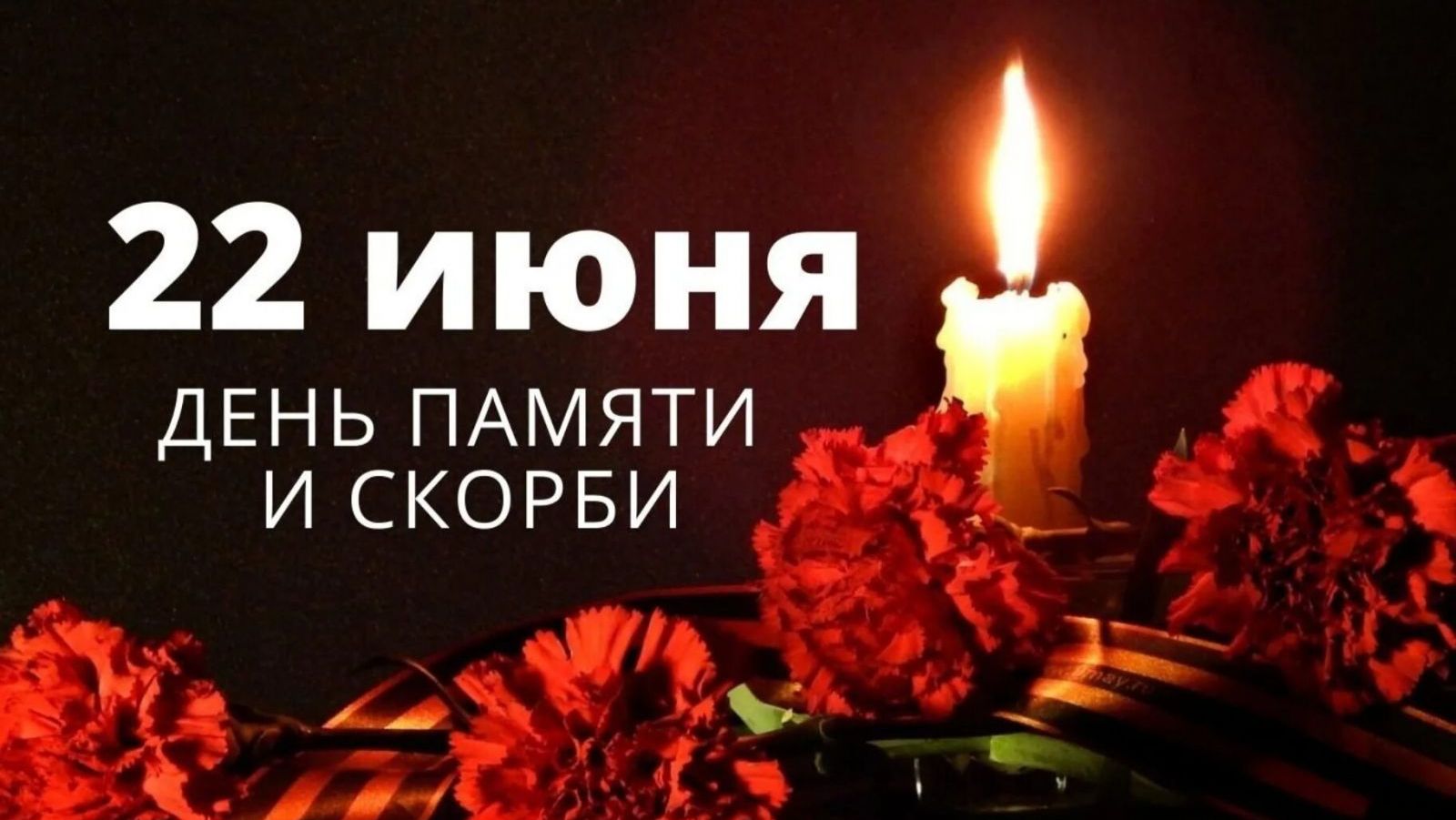 Митинг памяти 22 июня 2026 года смотреть онлайн