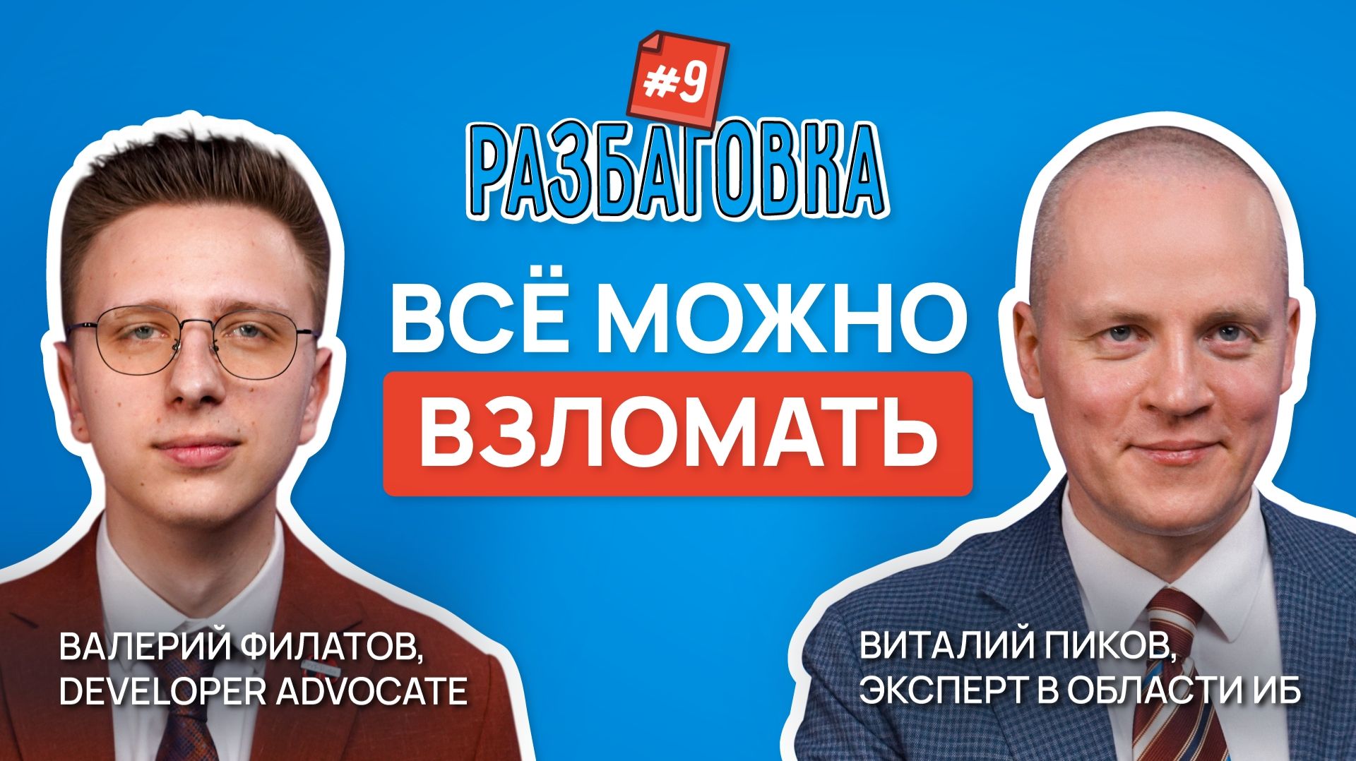 2026-06-19. PVS-Studio. Разбаговка #9. Всё можно взломать
