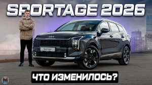 Альтернатива КИТАЙЦАМ? Новый KIA SPORTAGE Рестайлинг 2026. Полноценный обзор и тест-драйв