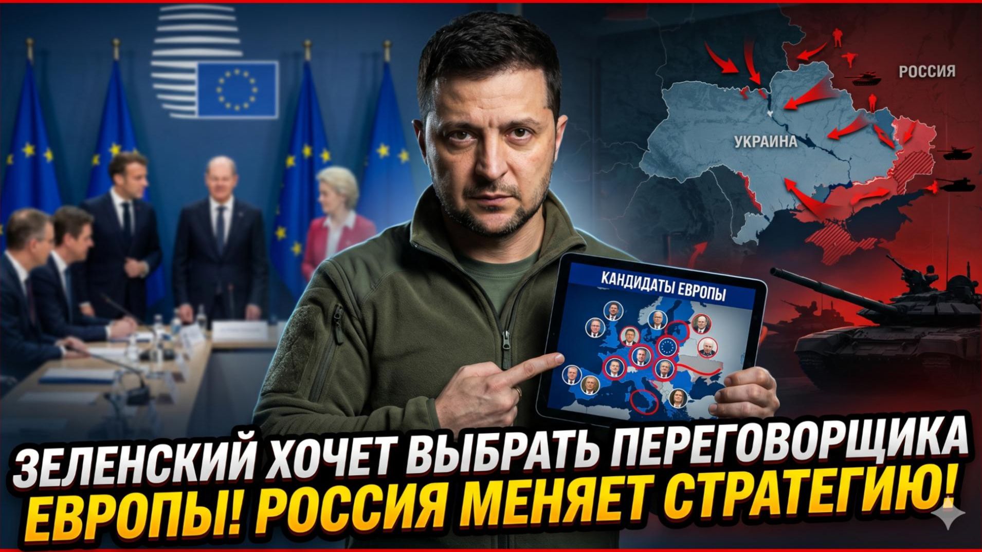 🚨Себастиан Сас | Зеленский лично назначит главного переговорщика с Европой: Кремль меняет стратегию