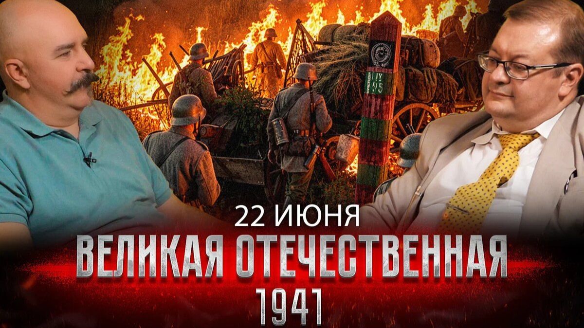 22 июня 1941. Великая Отечественная Война | Жуков и Исаев смотреть онлайн