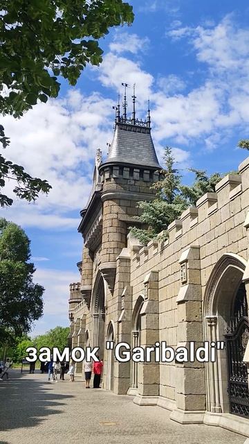 замок Garibaldi в Тольятти