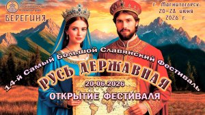 Открытие фестиваля. 20.06.2026