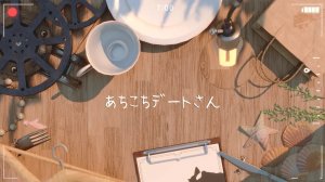 【駄菓子O型 feat.めろう】あちこちデートさん