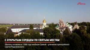 КРТВ. С открытым сердцем по святым местам