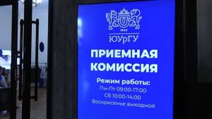 Старт приемной комиссии-2026