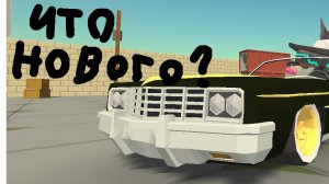 что нового будет?