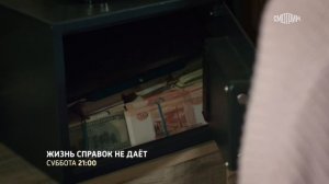 Анонс мелодрамы «Жизнь справок не даёт» (2023)