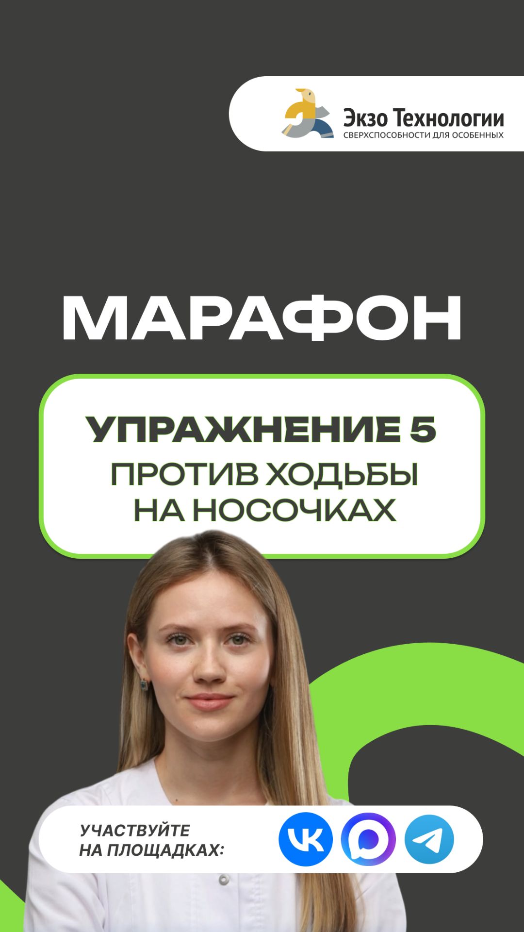 Упражнение от невролога против ходьбы на носочках