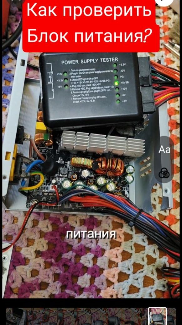 Как проверить блок питания ПК?