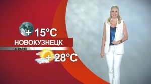 Прогноз погоды на 23.06.26:)