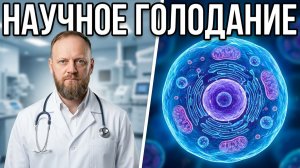 ГОЛОДАНИЕ