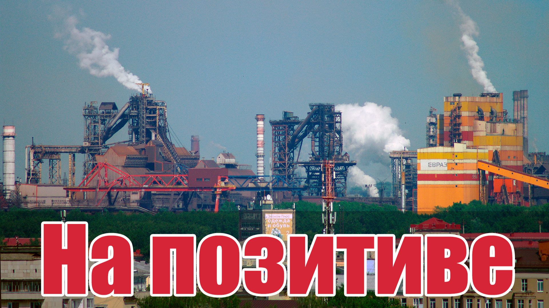 Прогулка на Лисью гору в Нижнем Тагиле на позитиве смотреть онлайн