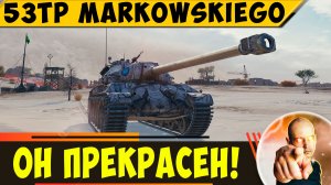 53TP Markowskiego | Все Еще Прекрасный Тяжик