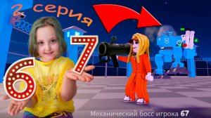 Я Победила БОССА СИКС СЕВЕН! ВПЕРВЫЕ С ВЕБ-КАМЕРОЙ! | Roblox - часть 2