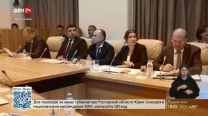 Сохранить экологию и комфорт: оперативное совещание в донском правительстве