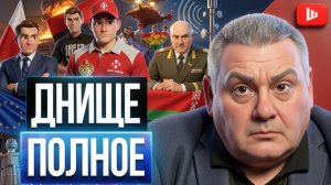 ШЕЛЕС /  КОПАТЬК:  ПОЛЬША НАКАЖЕТ УКРАИНУ! Роковая ошибка Зе👺.Запонки от Трампа Лукашенко НЕ СПАСУТ