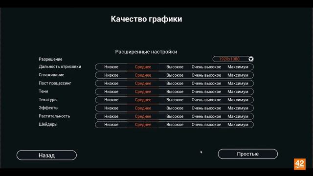 Симулятор ПТМ: Настройка качества графики