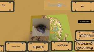 обновление в хомяк Ган 1.6.3 наконец-то я доделал обновление