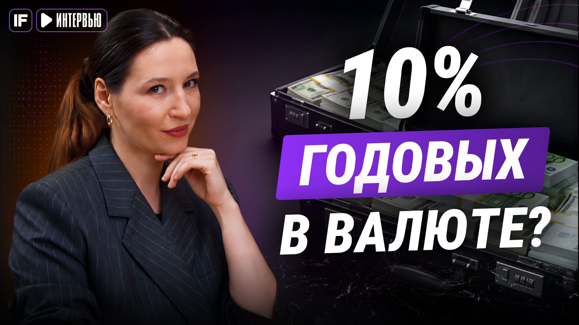 Две задачи — одно решение: международные ПЕРЕВОДЫ и валютная ДОХОДНОСТЬ смотреть онлайн