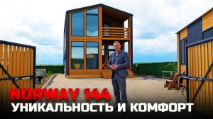 Обзор двухэтажного каркасно-модульного дома NORWAY 144 / Розыгрыш / Отзыв владельцев дома