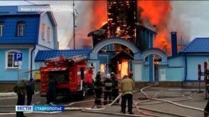 Сгоревший в Ессентуках храм восстановят в кратчайшие сроки