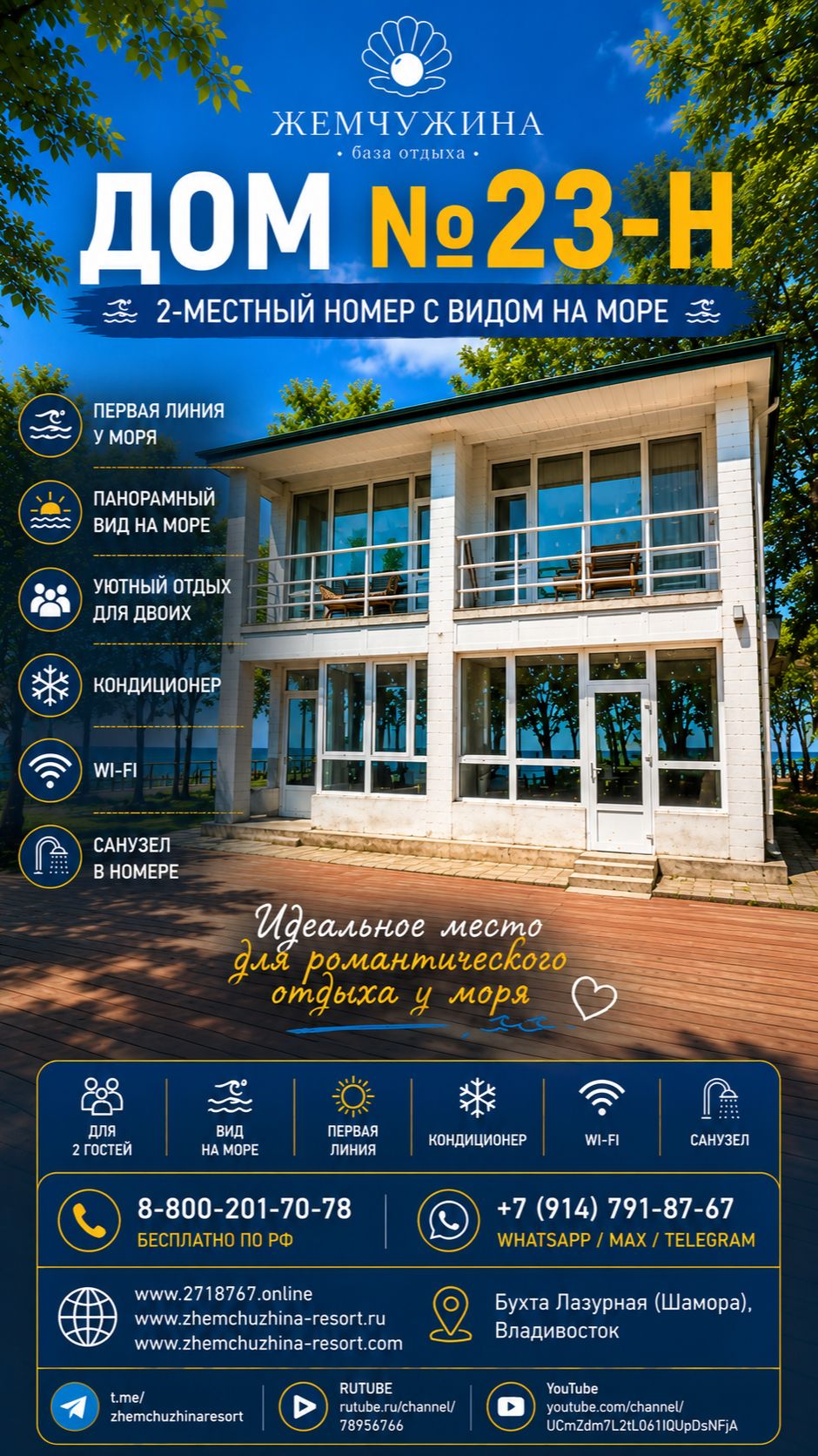 Коттедж № 23Н, 2-х местный, 1 этаж, вид на море  - База отдыха Жемчужина, бухта Шамора, Владивосток