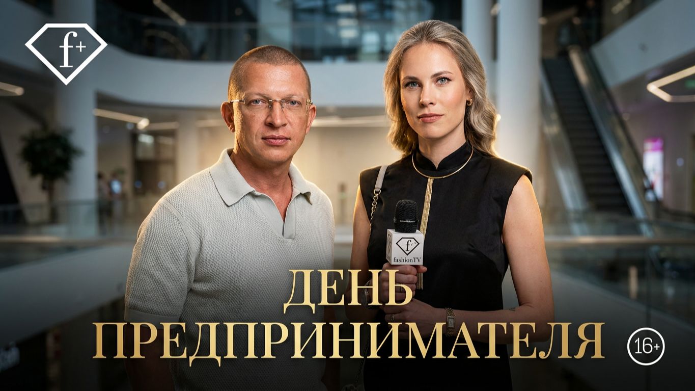 День предпринимателя — 2026. Новый формат, новые возможности (РБК)
