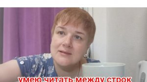 нарушают границы,потом недоумевают/ мукбанг /разговор об очень личном