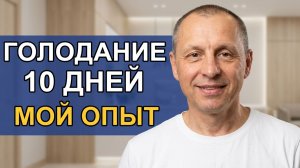 Голодание на практике: личный путь к здоровому весу