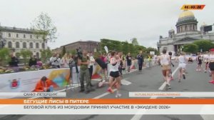 Бегущие лисы на Экидене-2026