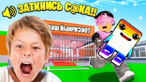 УКРАДИ БРЕЙНРОТ 😱БЕЗУМНЫЙ Токсичный ШКОЛЬНИК извинился за свое поведение